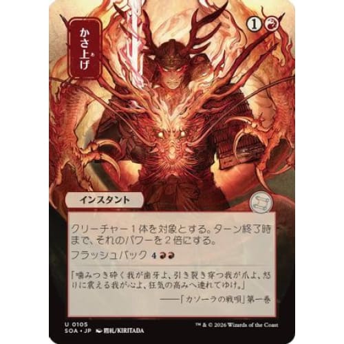 Bulk Up (JP Alternate Art) (SOA-105)
