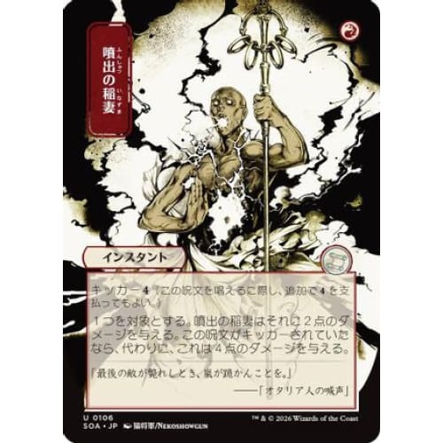 Burst Lightning (JP Alternate Art) (SOA-106)