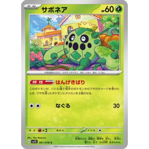 Cacnea Common SV1S: Scarlet ex