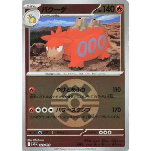 Camerupt (Friend Ball Pattern) (023/193) - M2a High Class Pack MEGA Dream ex Holofoil