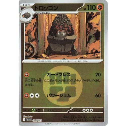 Carkol (Energy Symbol Pattern) (096/193) - M2a High Class Pack MEGA Dream ex Holofoil