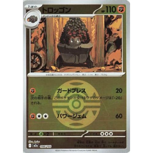 Carkol (Friend Ball Pattern) (096/193) - M2a High Class Pack MEGA Dream ex Holofoil