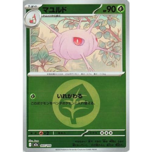 Cascoon (Energy Symbol Pattern) (007/193) - M2a High Class Pack MEGA Dream ex Holofoil