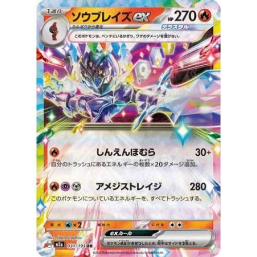Ceruledge ex (031/193) - M2a High Class Pack MEGA Dream ex Holofoil