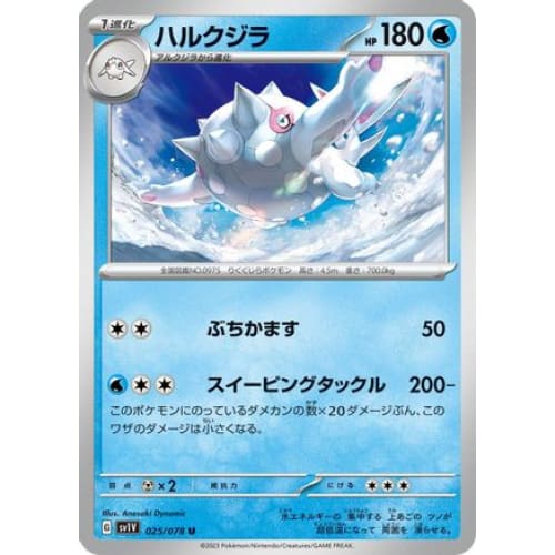 Cetitan Uncommon SV1V: Violet ex