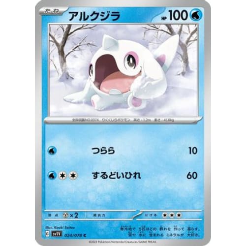 Cetoddle - 024/078 Common SV1V: Violet ex