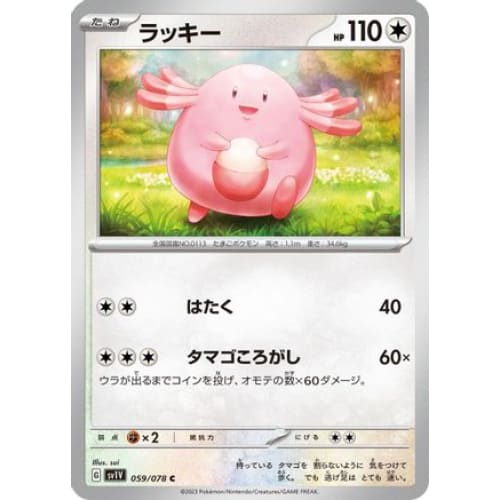 Chansey Common SV1V: Violet ex