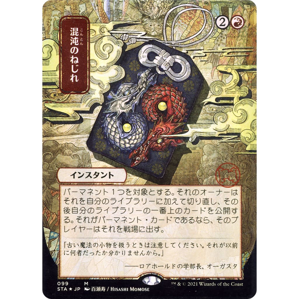 Chaos Warp (JP Alternate Art) (STA-099) (Borderless)