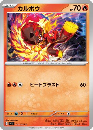 Charcadet - 011/078 Common SV1S: Scarlet ex