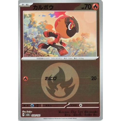 Charcadet (Energy Symbol Pattern) (030/193) - M2a High Class Pack MEGA Dream ex Holofoil