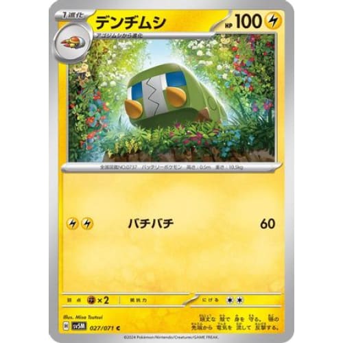 Charjabug - 027/071 Common SV5M: Cyber Judge