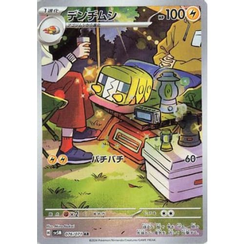 Charjabug - 076/071 Art Rare SV5M: Cyber Judge