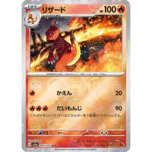 Charmeleon - 005/165 (Poke Ball Pattern) Uncommon SV2a: Pokemon Card 151
