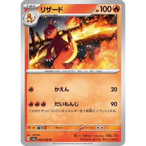 Charmeleon - 005/165 Uncommon SV2a: Pokemon Card 151