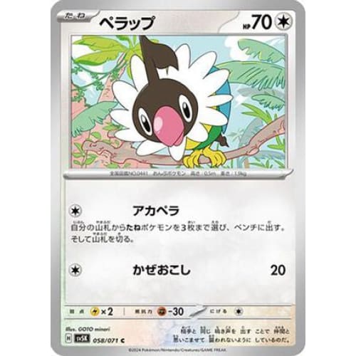 Chatot - 058/071 Common SV5K: Wild Force