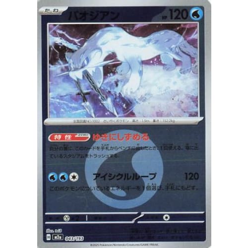 Chien-Pao (Energy Symbol Pattern) (043/193) - M2a High Class Pack MEGA Dream ex Holofoil