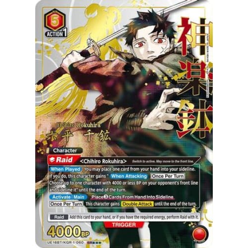 Chihiro Rokuhira (060) (SR***) (UE16BT/KGR-1-060) - UE16BT KAGURABACHI Foil