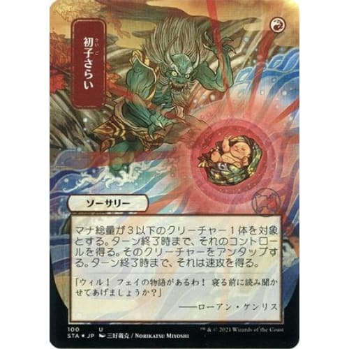 Claim the Firstborn (JP Alternate Art) (Foil Etched) (STA-100) (Borderless) Foil