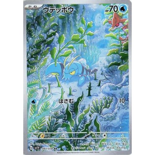 Clauncher - 083/078 Art Rare SV1V: Violet ex