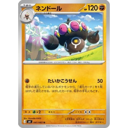 Claydol - 047/083 Uncommon M4: Ninja Spinner