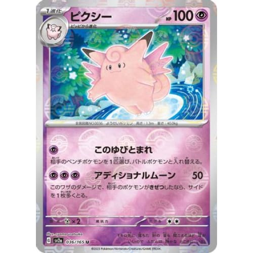 Clefable (Poke Ball Pattern) Uncommon SV2a: Pokemon Card 151