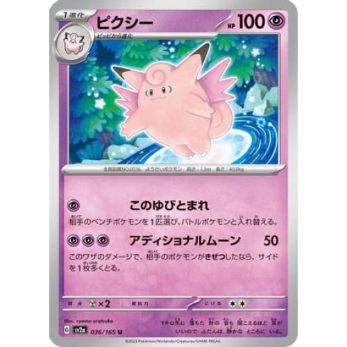 Clefable Uncommon SV2a: Pokemon Card 151