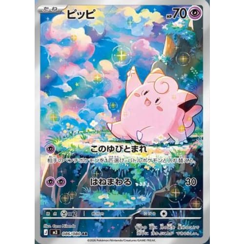 Clefairy - 086/080 Art Rare M3: Nihil Zero