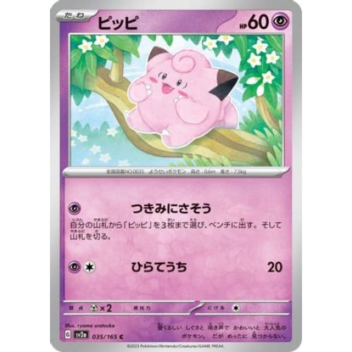 Clefairy Common SV2a: Pokemon Card 151