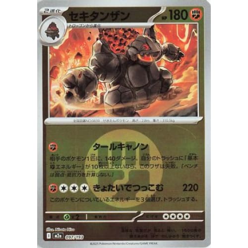 Coalossal (Energy Symbol Pattern) (097/193) - M2a High Class Pack MEGA Dream ex Holofoil