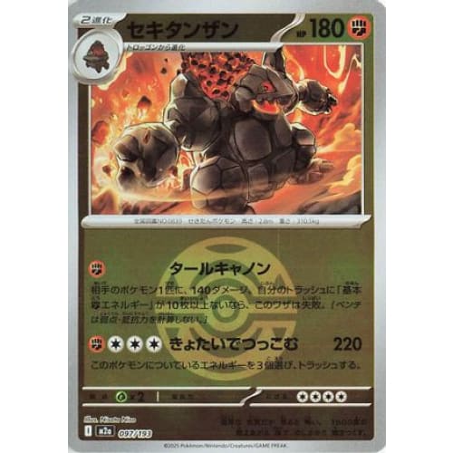 Coalossal (Friend Ball Pattern) (097/193) - M2a High Class Pack MEGA Dream ex Holofoil
