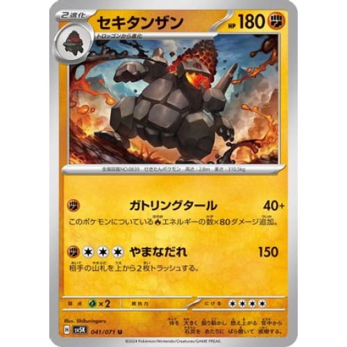 Coalossal Uncommon SV5K: Wild Force