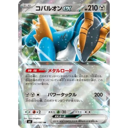 Cobalion ex - 062/083 Double Rare M4: Ninja Spinner