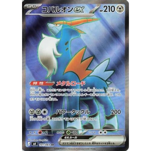 Cobalion ex - 101/083 Super Rare M4: Ninja Spinner