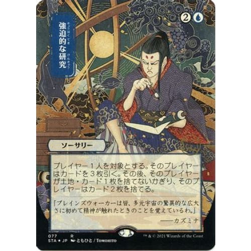 Compulsive Research (JP Alternate Art) (Foil Etched) (STA-077) (Borderless) Foil