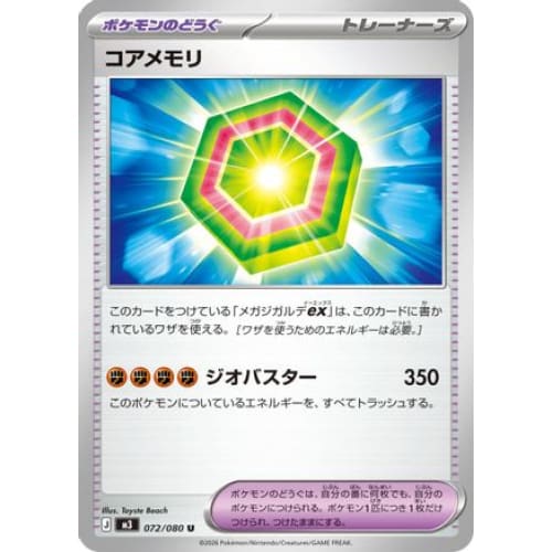 Core Memory Uncommon M3: Nihil Zero