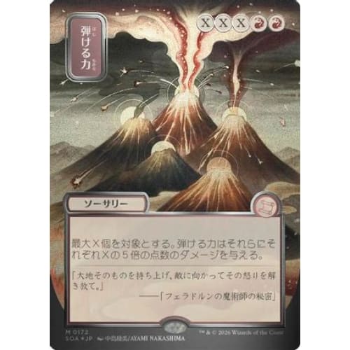 Crackle with Power (JP Alternate Art) (Silver Scroll Foil) (SOA-172) Foil