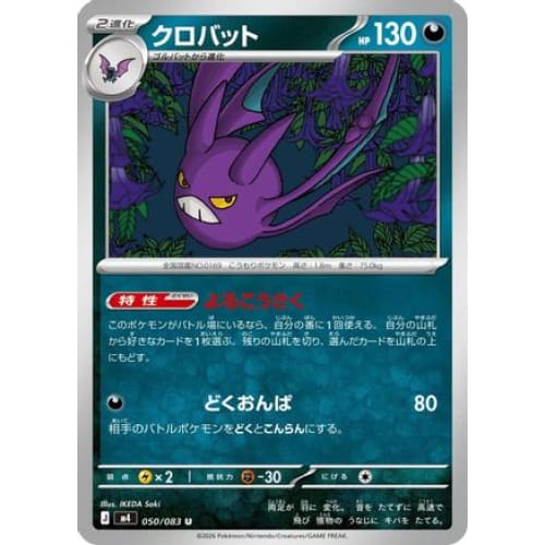 Crobat - 050/083 Uncommon M4: Ninja Spinner