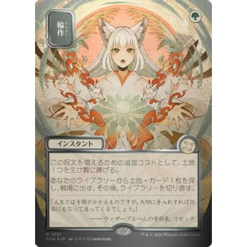 Crop Rotation (JP Alternate Art) (Silver Scroll Foil) (SOA-181) Foil
