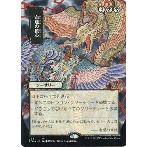 Crux of Fate (JP Alternate Art) (Foil Etched) (STA-088) (Borderless) Foil