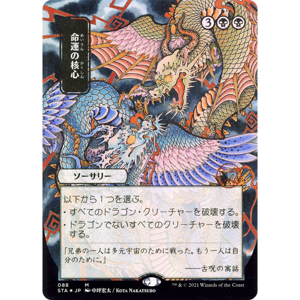 Crux of Fate (JP Alternate Art) (STA-088) (Borderless) Foil