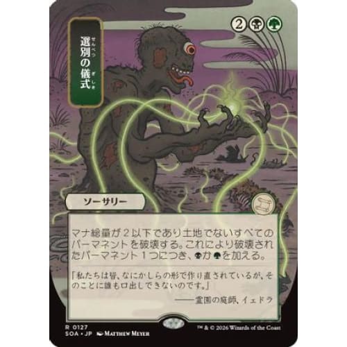 Culling Ritual (JP Alternate Art) (SOA-127)