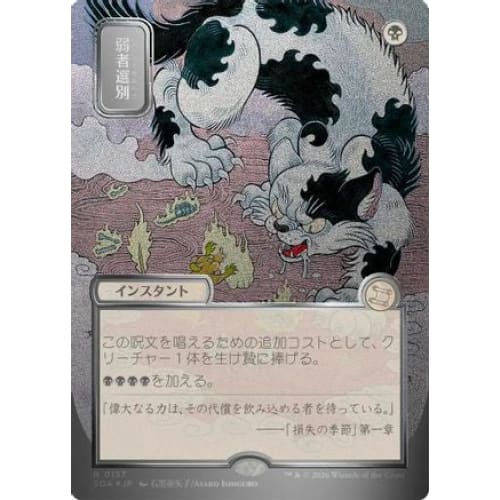 Culling the Weak (JP Alternate Art) (Silver Scroll Foil) (SOA-157) Foil