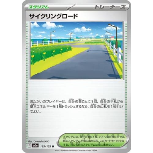 Cycling Road Uncommon SV2a: Pokemon Card 151