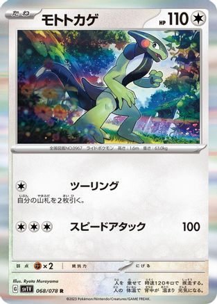Cyclizar Rare SV1V: Violet ex