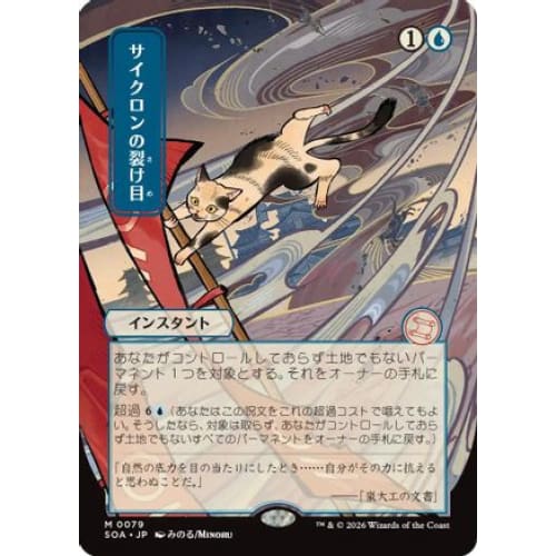 Cyclonic Rift (JP Alternate Art) (SOA-079)