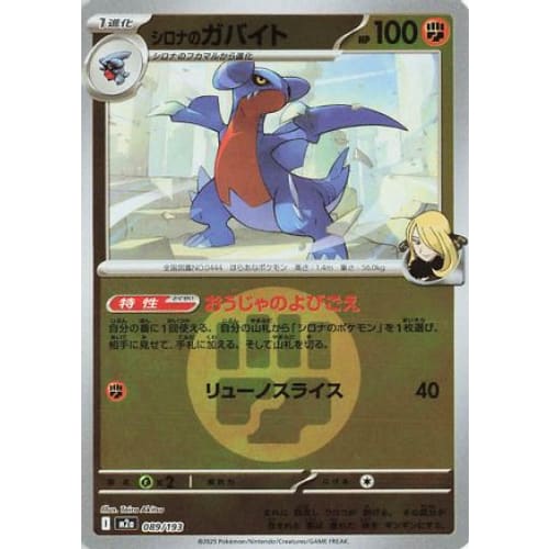 Cynthia's Gabite (Energy Symbol Pattern) (089/193) - M2a High Class Pack MEGA Dream ex Holofoil
