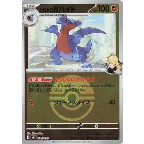 Cynthia's Gabite (Friend Ball Pattern) (089/193) - M2a High Class Pack MEGA Dream ex Holofoil