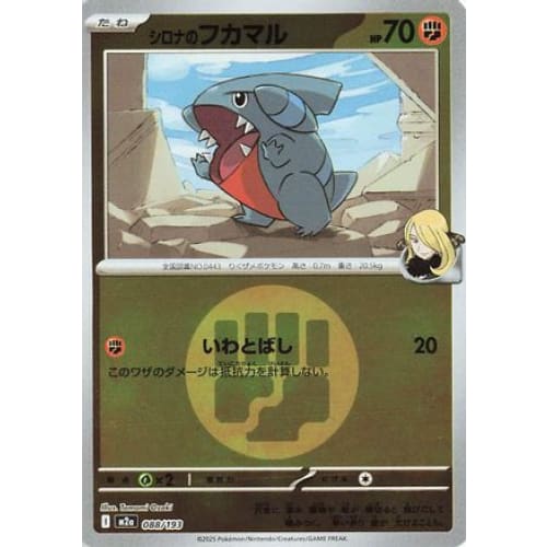 Cynthia's Gible (Energy Symbol Pattern) (088/193) - M2a High Class Pack MEGA Dream ex Holofoil
