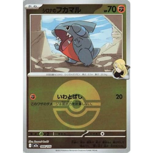 Cynthia's Gible (Friend Ball Pattern) (088/193) - M2a High Class Pack MEGA Dream ex Holofoil