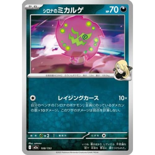 Cynthia's Spiritomb - 108/193 (108/193) - M2a High Class Pack MEGA Dream ex